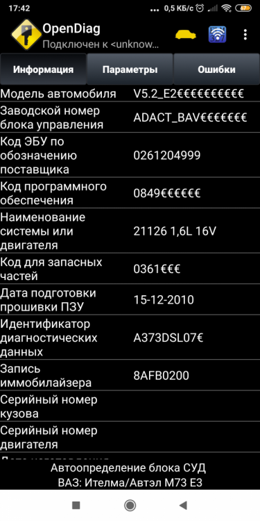 Screenshot_2020-02-01-17-42-59-311_ru_spb.OpenDiag.thumb.png.029a3dcb1c15cf0a11ef27b26a55eb8b.png