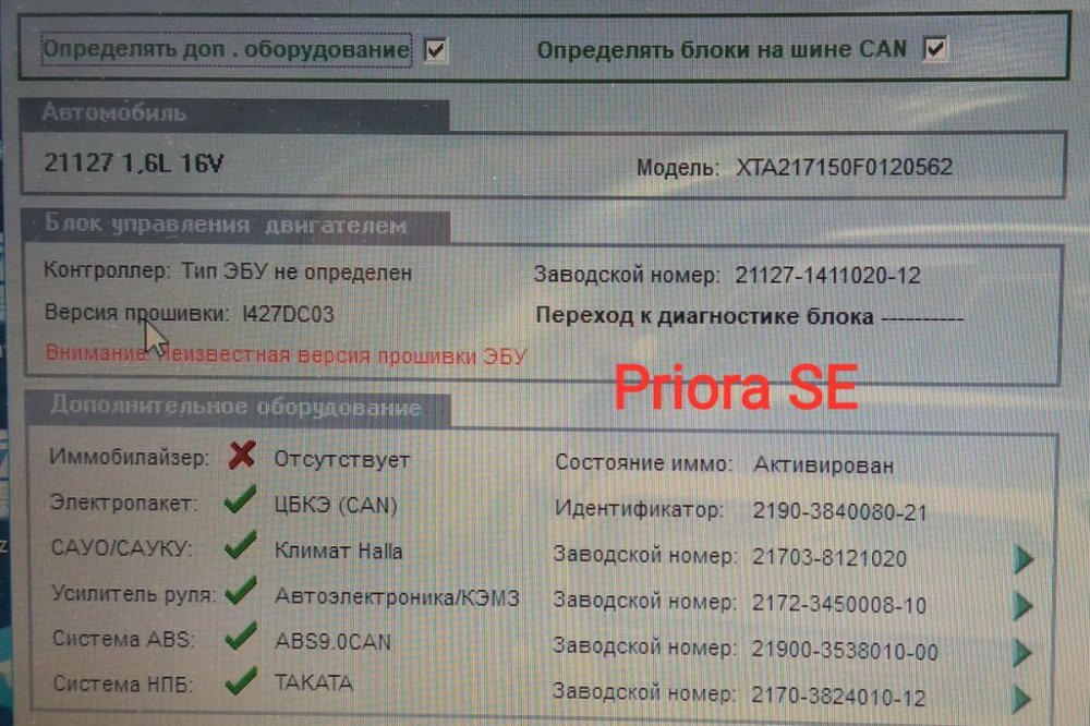 эбу не отвечает проверьте подключение линии диагностики лачетти