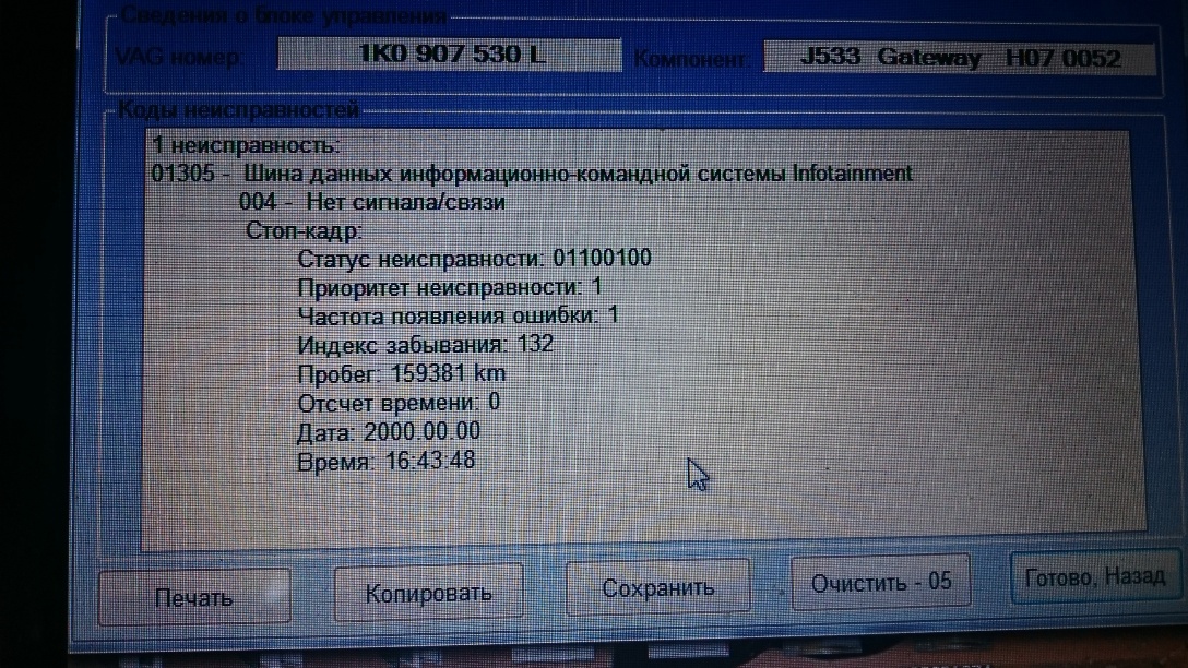 01305 ошибка фольксваген пассат б6