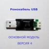 ромокабель.jpg