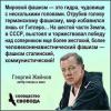 росфашизм.jpg