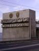 Днепрогэс-им-Ленина.jpg