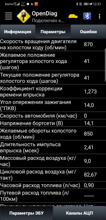 Screenshot_20210330_123131_ru.spb.OpenDiag.jpg