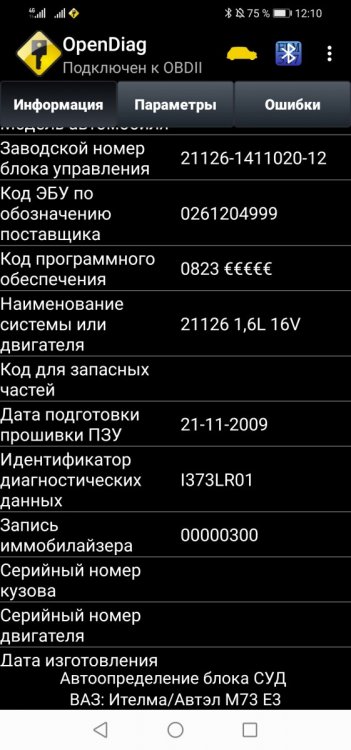 Screenshot_20211004_121018_ru.spb.OpenDiag.jpg