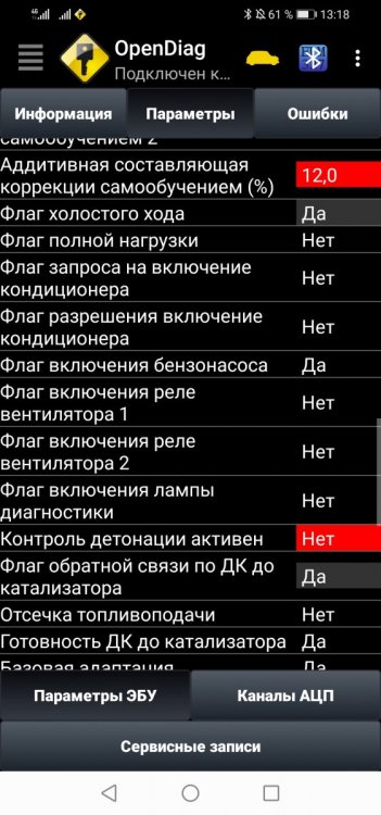 Screenshot_20211004_131801_ru.spb.OpenDiag.jpg