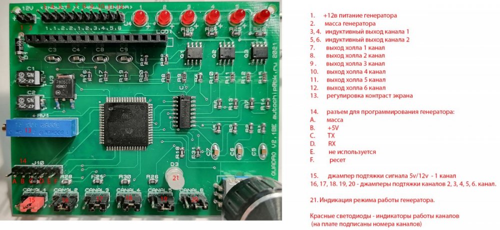 generator quadro v2.1_pinout.jpg