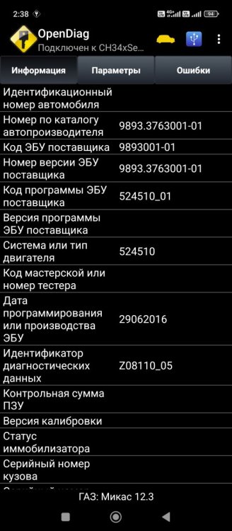 Screenshot_2026-01-07-02-38-46-329_ru.spb.OpenDiag.jpg
